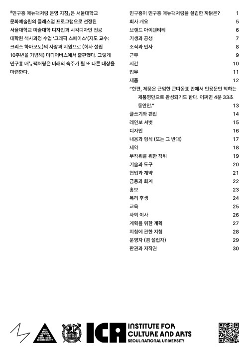 Min Guhong Manufacturing Operational Guidelines