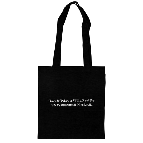 Min Guhong Manufacturing Style Guide