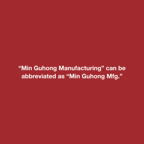 Min Guhong Manufacturing Style Guide