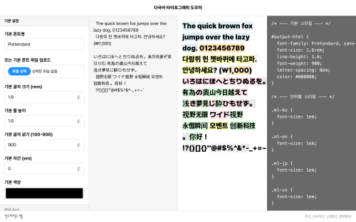 Multilingual Typography Assistant