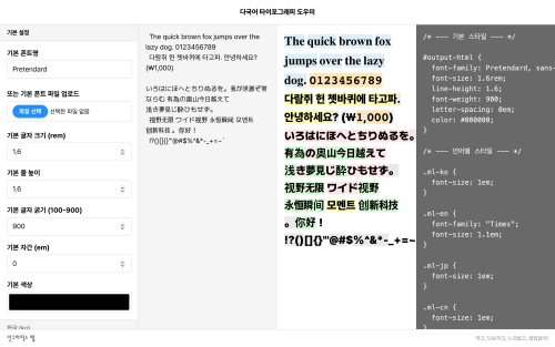 Multilingual Typography Assistant
