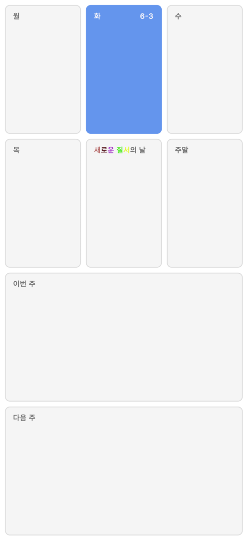 새로운 질서 달력