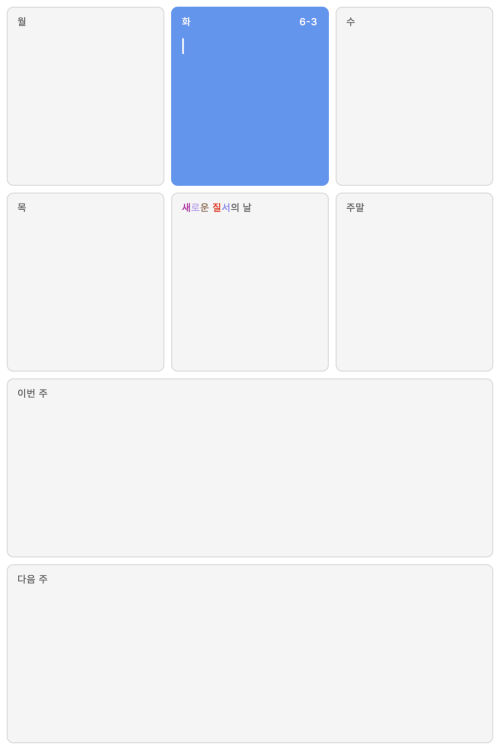 새로운 질서 달력