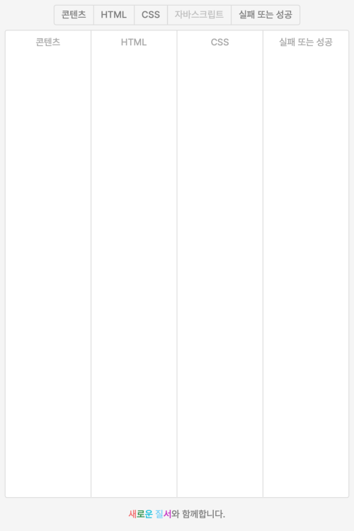 새로운 질서 놀이터