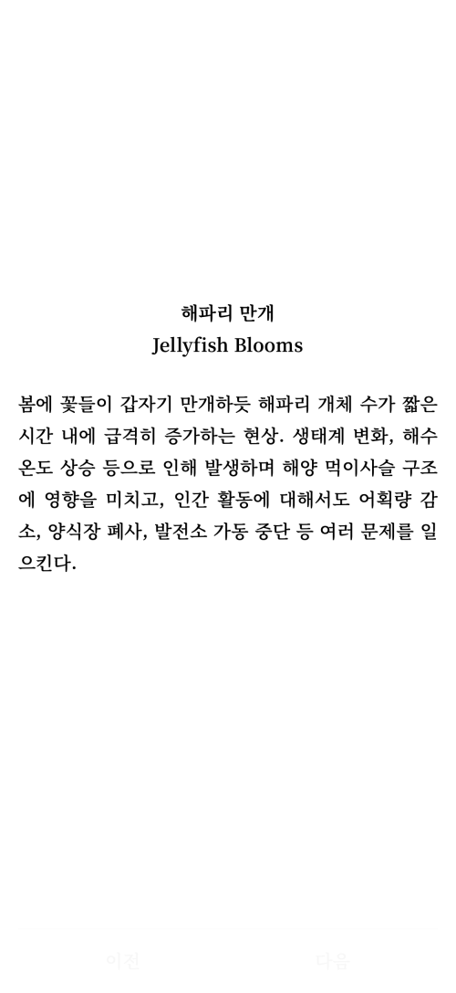 Notes on a Jellyfish Bloom