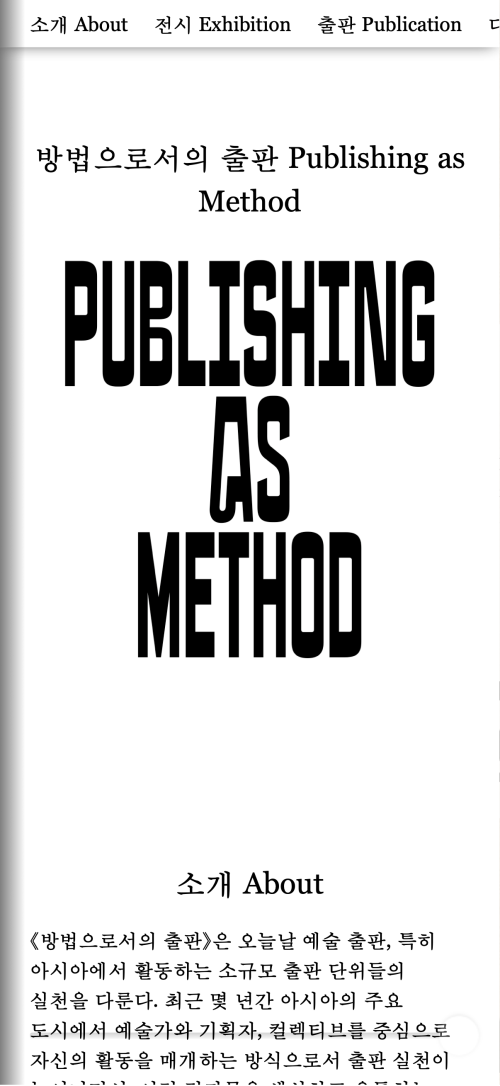 Publishing as Method