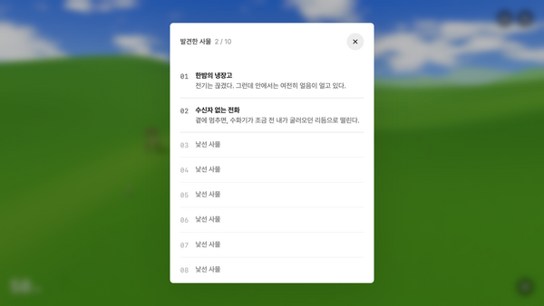 돌 시뮬레이터 — 발견 기록