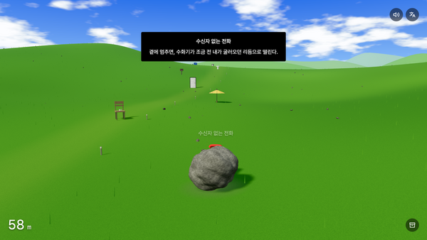 돌 시뮬레이터 — 전화기 앞의 돌