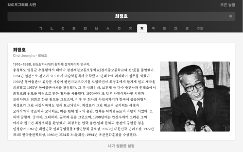 Typography Dictionary