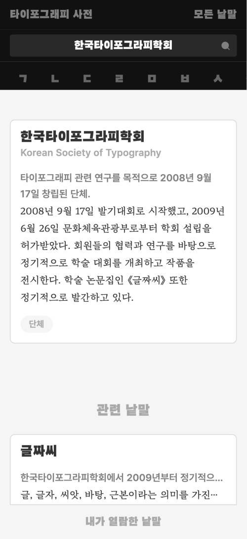 Typography Dictionary