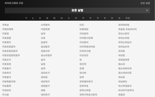 Typography Dictionary