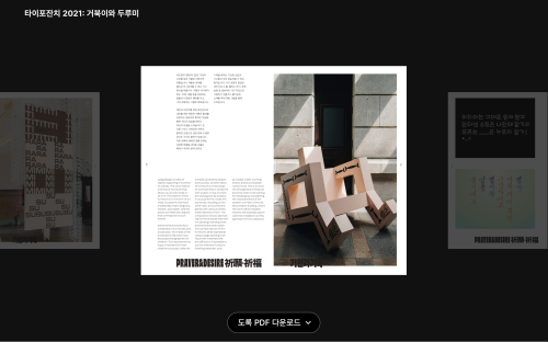 Typojanchi Archive