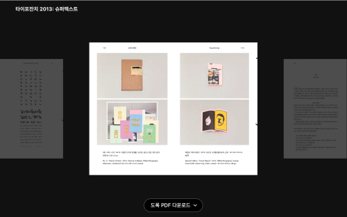 Typojanchi Archive