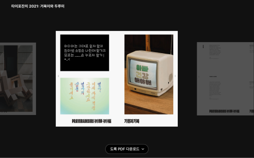 Typojanchi Archive