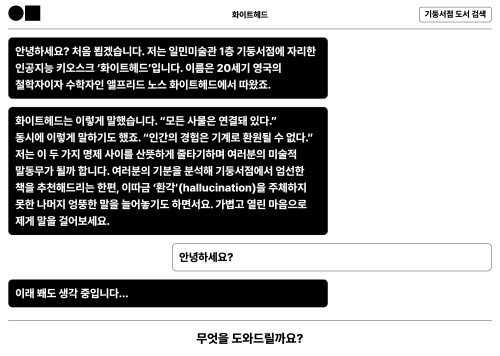 화이트헤드